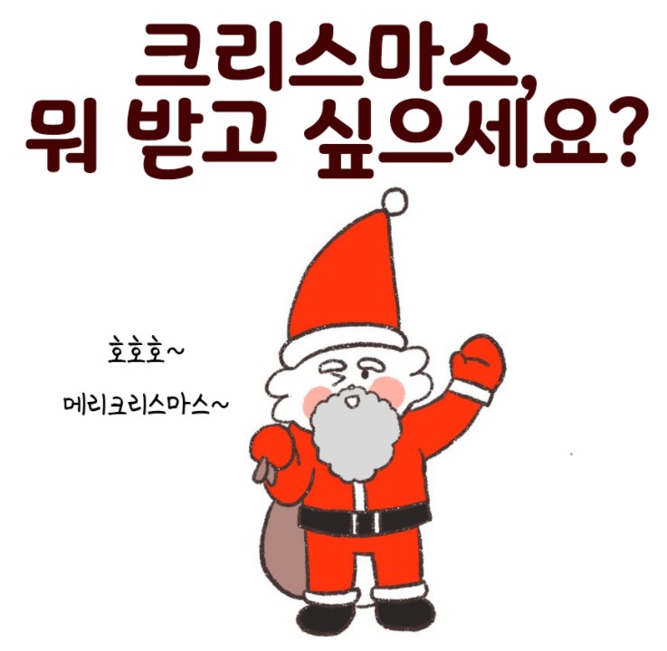  [크리스마스맞이] 공시생분들께 전달드립니다 팍!팍! 행벅이파워~
