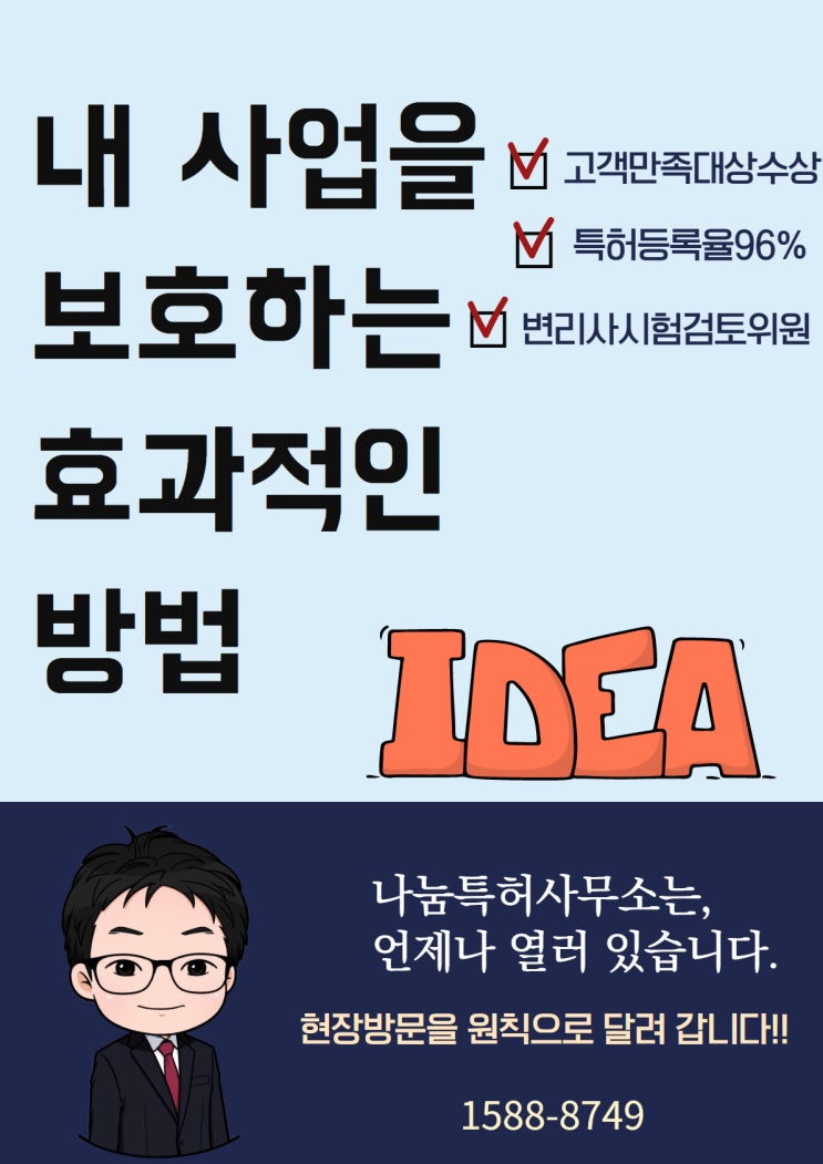  발명품 소비자들에게 알리려면?
