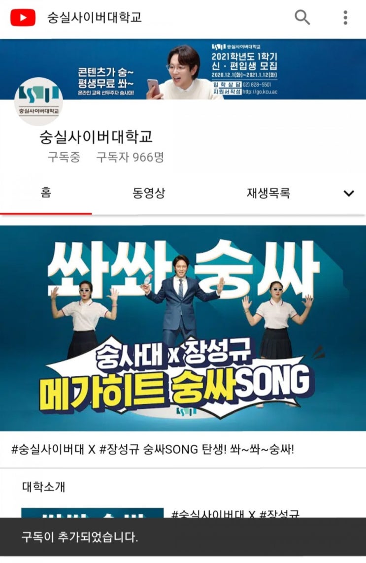 [2020/12/21~2021/1/6] 숭실사이버대학교, 유튜브구독&공유 이벤트 갤럭시 북, 에어팟 등 경품