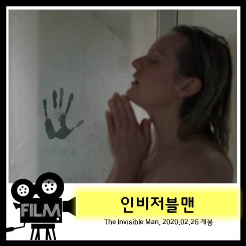 영화 &lt;인비저블맨&gt; 리뷰 및 해석, 결말 (2020)
