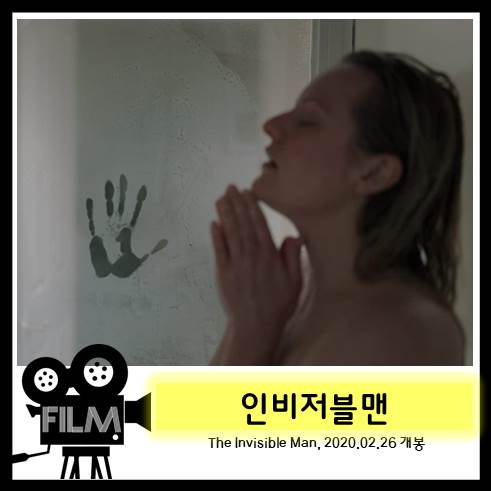  영화 <인비저블맨> 리뷰 및 해석, 결말 (2020)