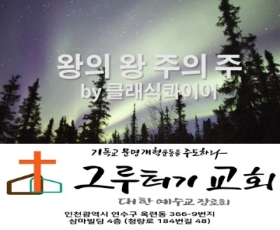 12월 23일 수요일 주님은 왕의 왕 주의 주 12월 23일 수요일 주님은 왕의 왕 주의 주