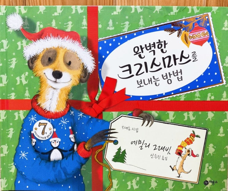  크리스마스 책 완벽한 크리스마스를 보내는 방법보고 카드만들기