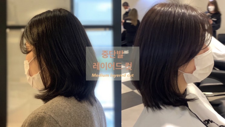  대구 중단발/대구중단발레이어드컷/대구 웬디컷/대구현대백화점/대구 토니앤가이/대구미용실/동성로미용실/웬디컷/거지존스타일링/레이어드C컬/대구 웬디컷/샤밍컷/긴단발/중단발허쉬컷/유튜브