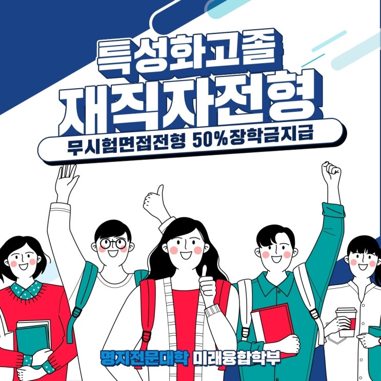 특성화고졸 학위취득 만족스러운 곳