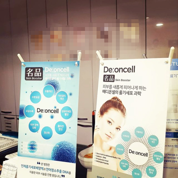  피부과, 성형외과 전문 화장품 디온셀 SC DNA 더마 부스트
