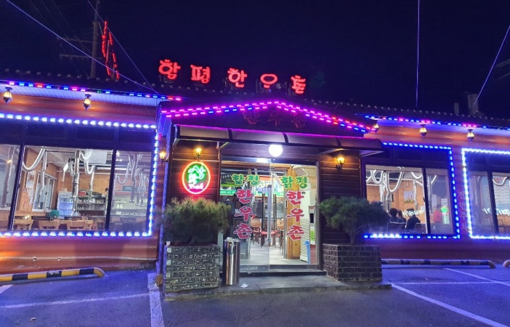  안양 삼막사 맛집 정육식당 함평한우촌 에서 두툼한 오겹살