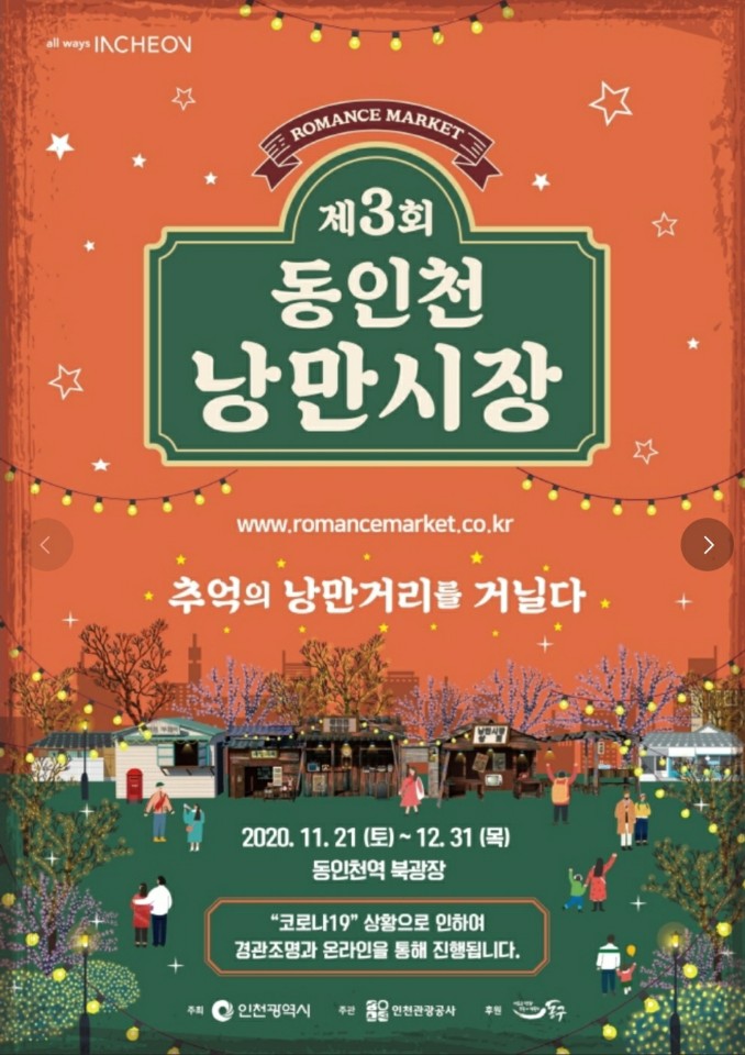 인천 겨울 축제,동인천 낭만시장,미추홀 원터마켓!!!