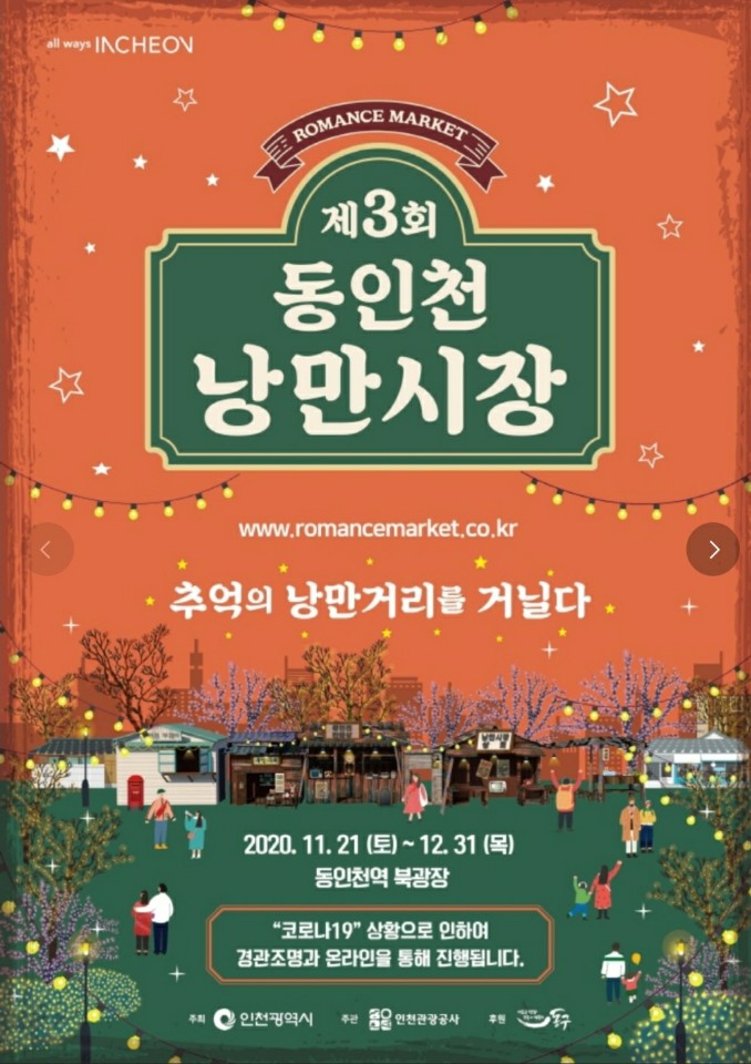  인천 겨울 축제,동인천 낭만시장,미추홀 원터마켓!!!