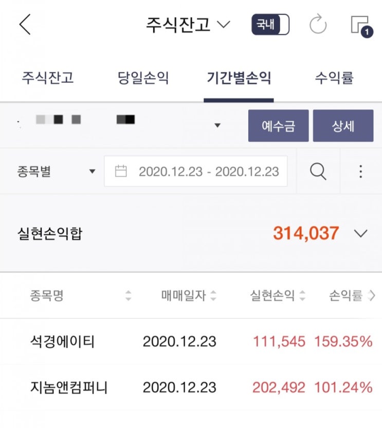  지놈앤컴퍼니 및 석경에이티 공모주 매도(수익 시현, 기술특례기업)