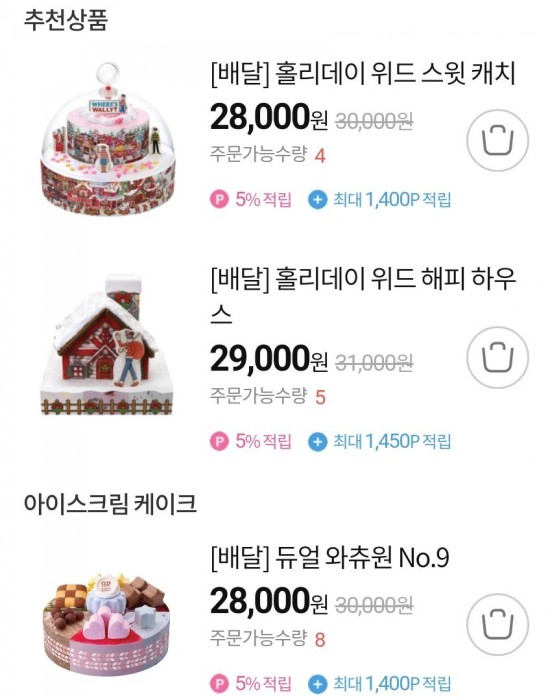  배스킨라빈스 크리스마스 케이크 할인