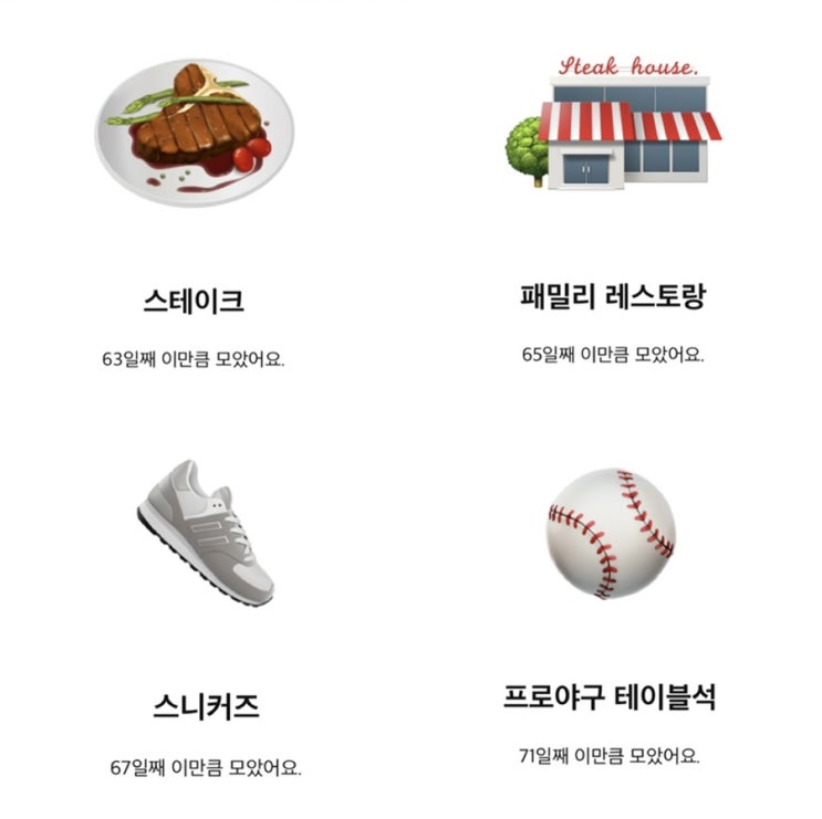  카카오뱅크 저금통 이모티콘 스테이크 패밀리레스토랑 스니커즈 프로야구테이블석