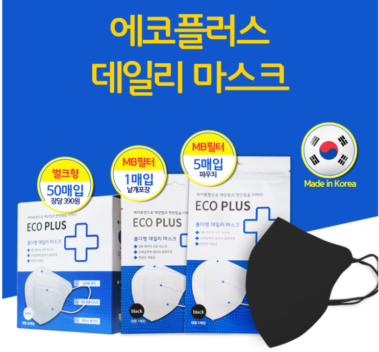  에코플러스 블랙 마스크 MB 필터