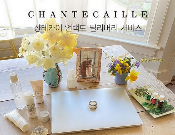  샹테카이 언택트 딜리버리 서비스 특별 혜택