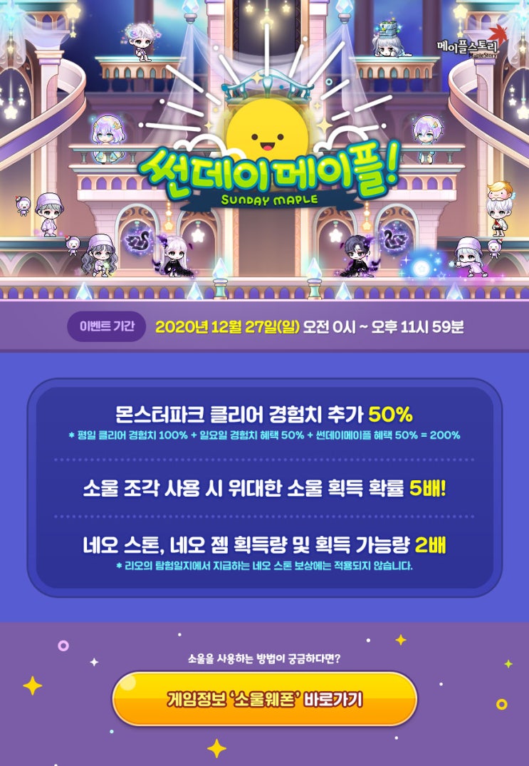 201227 메이플스토리 썬데이 메이플 일요일