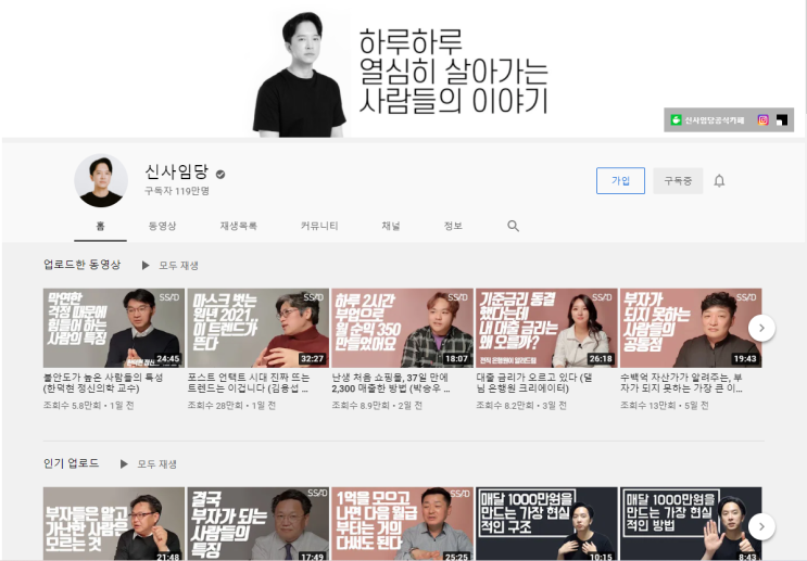  신사임당, 라이프해커 자청은 정말 사기꾼일까?