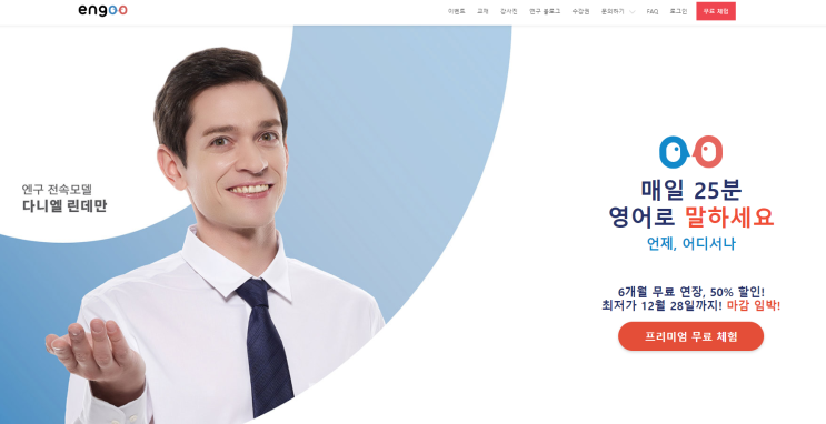  화상영어 엔구(Engoo)수업 솔찍헌 후기/내돈내산