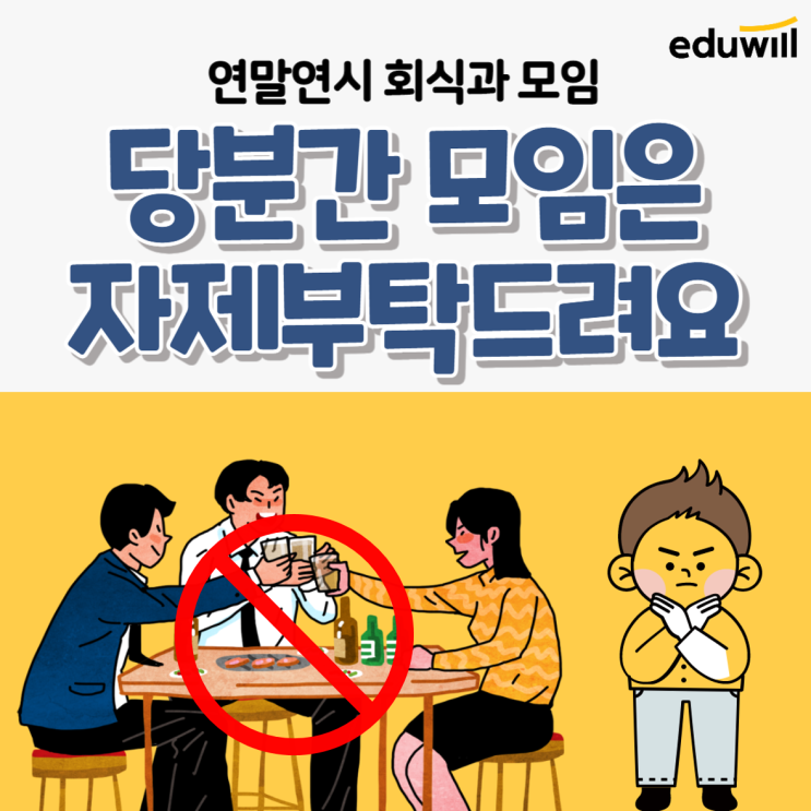  연말연시 특별방역 강화 시행 안내(당분간 모임은 자제부탁드려요~)