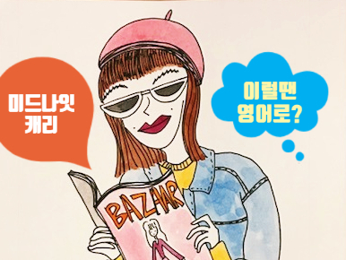  [미드영어] Are you undocumented?/ I'd like to report an undocumented immigrant / 넷플릭스 다이너스티 1%