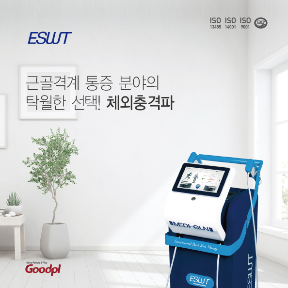  굿플 GP-707SW 체외 충격파 치료기
