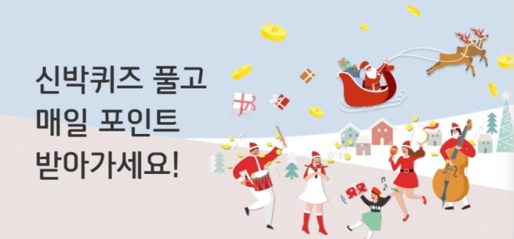 신한플러스 신박퀴즈 12월23일 어서와새해 청약저축 가입이벤트에서 신한은행 주택청약종합저축을 신규하고 조건을 충족할 경우 받을 수 있는 포인트는 몇포인트일까요? 신한플러스 신박퀴즈 12월23일 어서와새해 청약저축 가입이벤트에서 신한은행 주택청약종합저축을 신규하고 조건을 충족할 경우 받을 수 있는 포인트는 몇포인트일까요?