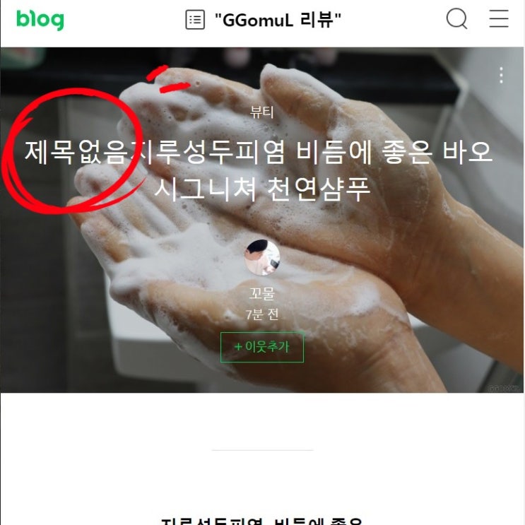  블로그 제목 앞에 제목없음 붙는 경우 이렇게 해결했어요