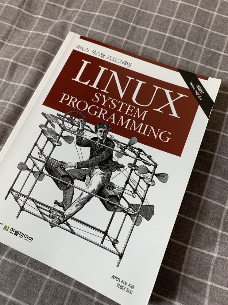 리눅스 시스템 프로그래밍 2판 리뷰