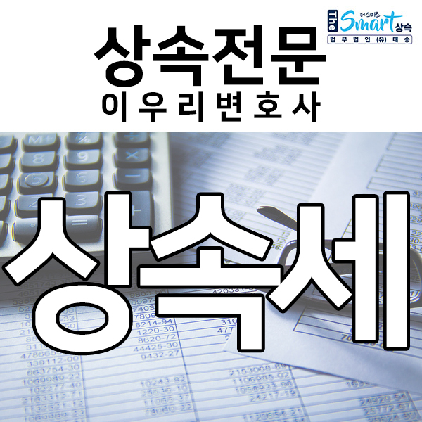  상속세 공제 정보 : 가업 상속 공제