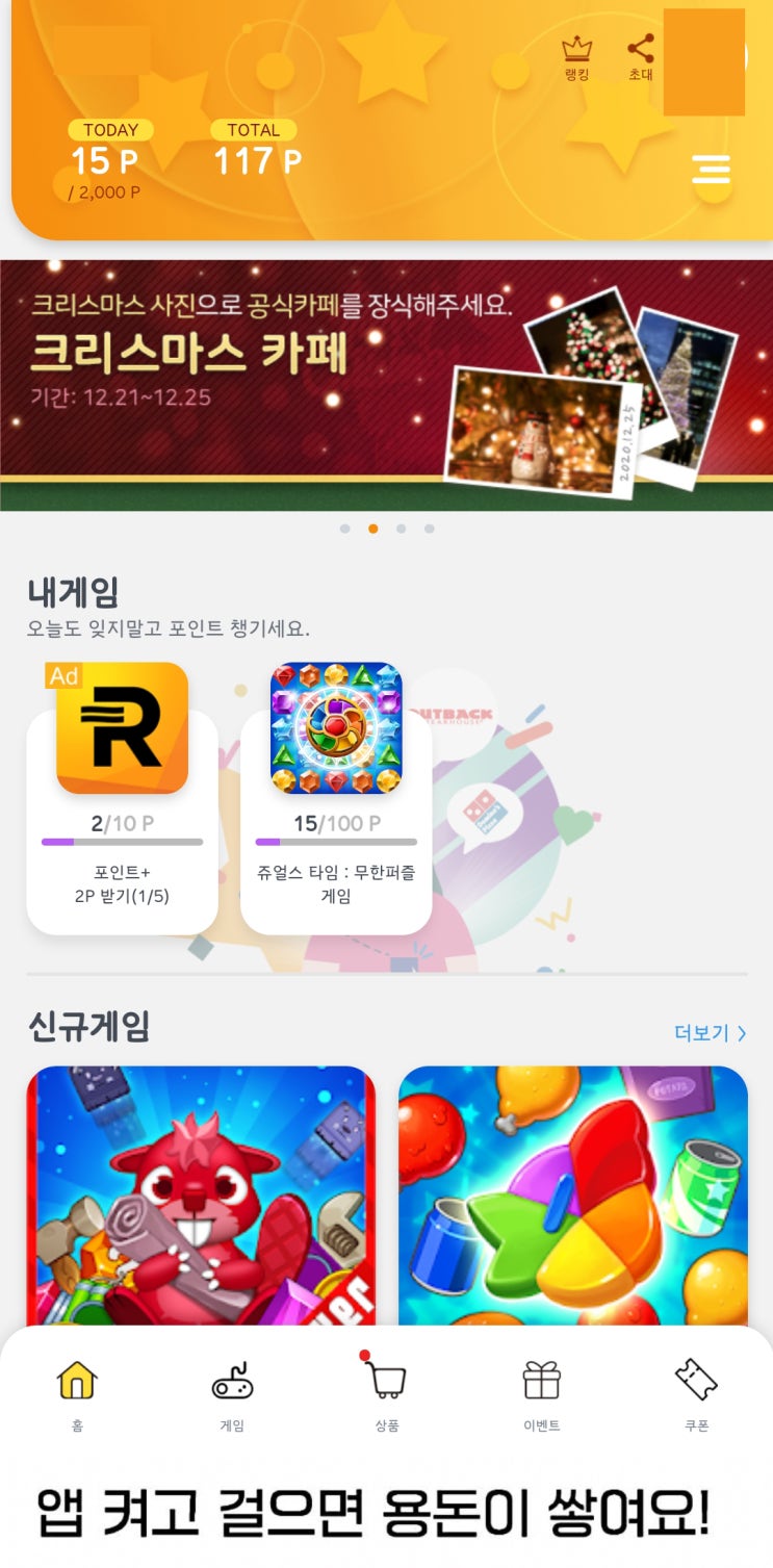  리워드 브릿지 어플 소개