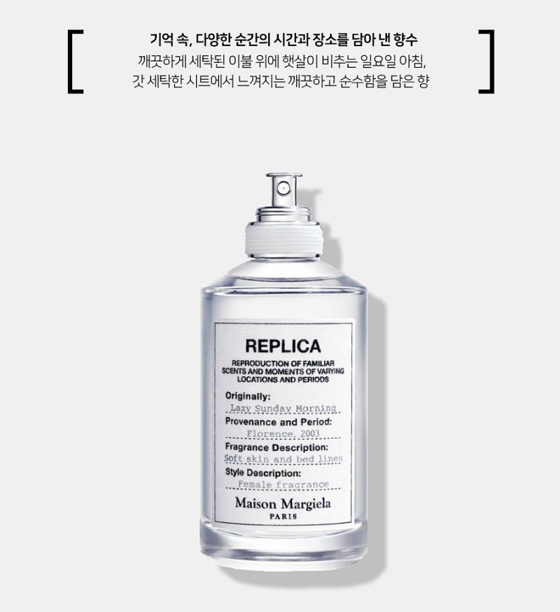 메종 마르지엘라 레플리카 향수 레이지 선데이 모닝 EDT 30ml 간단시향기 : 네이버 블로그 메종 마르지엘라 레플리카 향수 레이지 선데이 모닝 Edt 30Ml 간단시향기 : 네이버 블로그