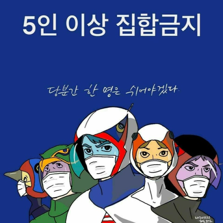  코로나 5인이상 집합금지 기준,코로나 3차 대유행 사적모임 기준 예외사항 정리
