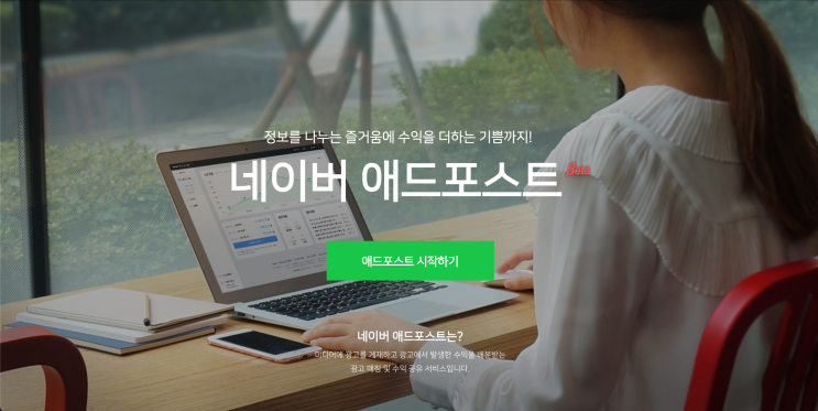  애드포스트 등록 조건 및 신청방법, 하루 만에 등록 완료까지