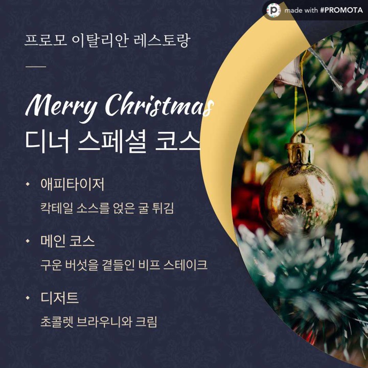  크리스마스 맞이 우리매장 이벤트 이렇게 활용해 보세요