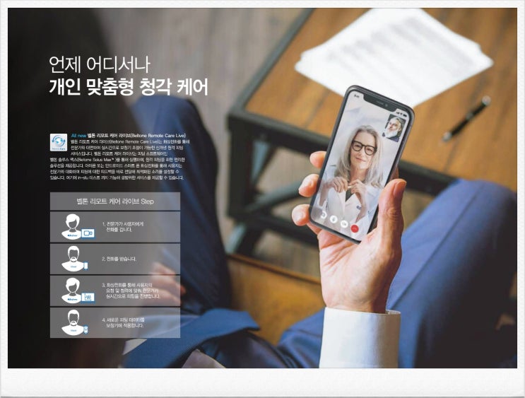  안양보청기 덴마크 벨톤보청기전문점은 평촌덴마크보청기