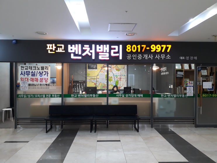  판교사무실 임대 바이오업체 입주가능 임대료등 시세