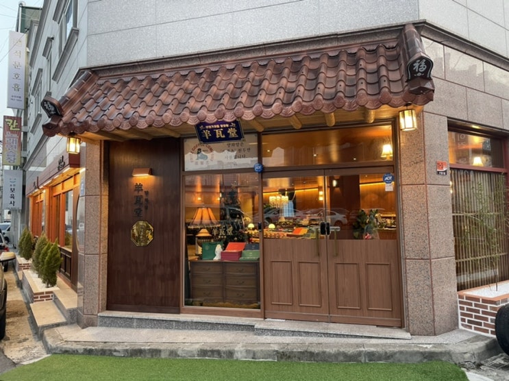  순천 카페 양와당에서 프릳츠 커피와 양갱 즐기기