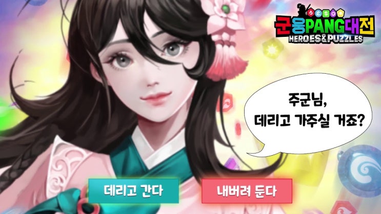  군웅PANG대전 수집형 삼국지 RPG 퍼즐 게임 사전예약!