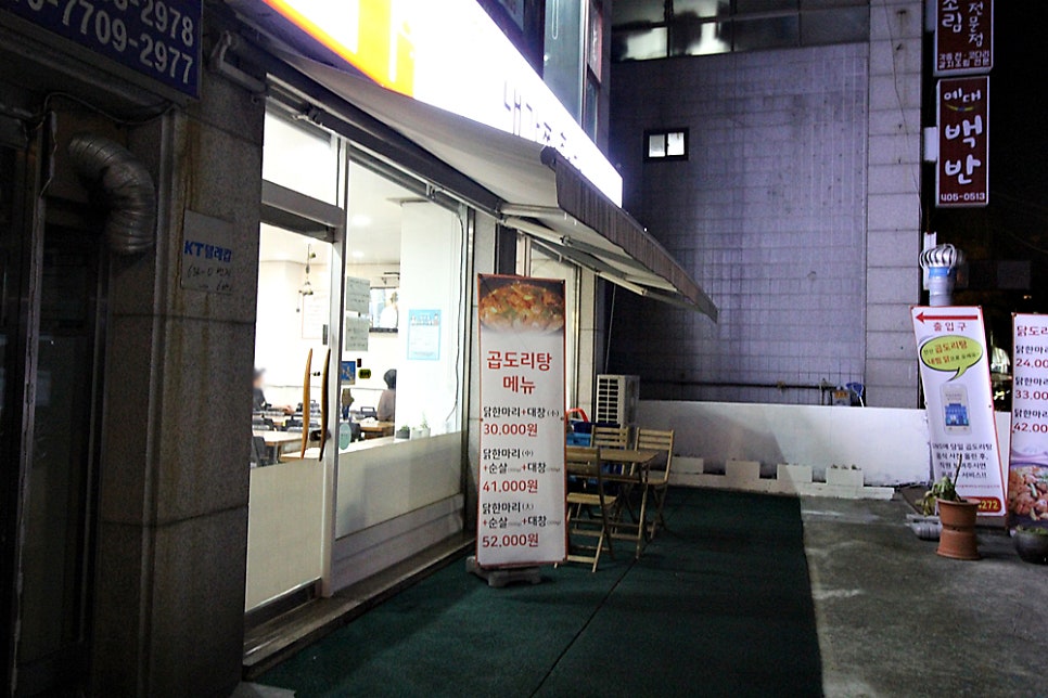 내가찜한닭 서울예대점 사진 4