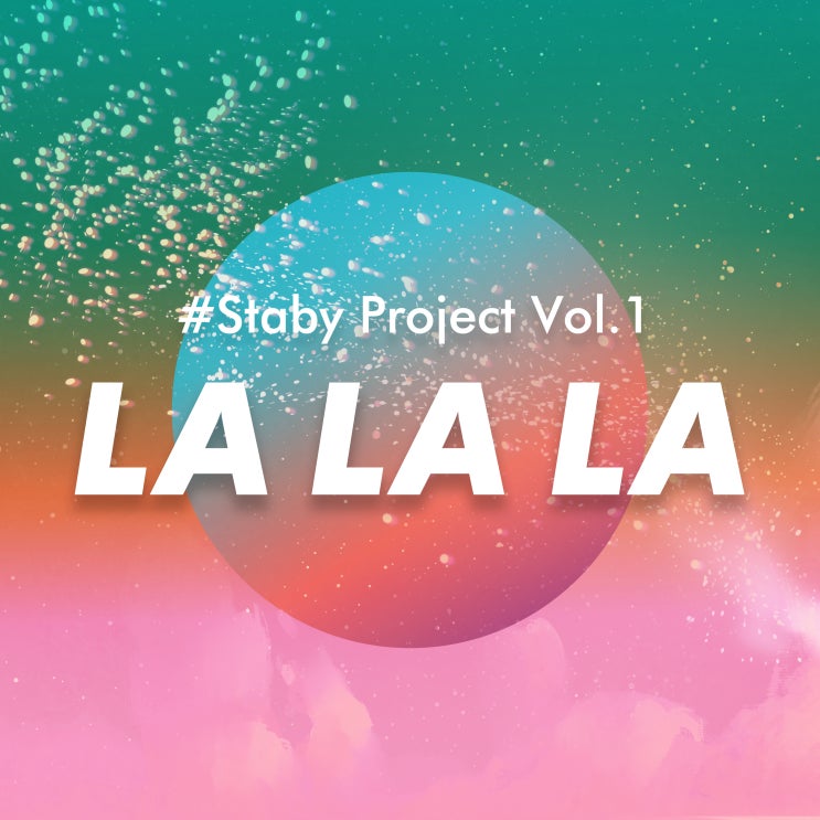 [2020.06.05] 다윤 - Staby Project Vol.1 [음원유통][음원발매][음원유통사]