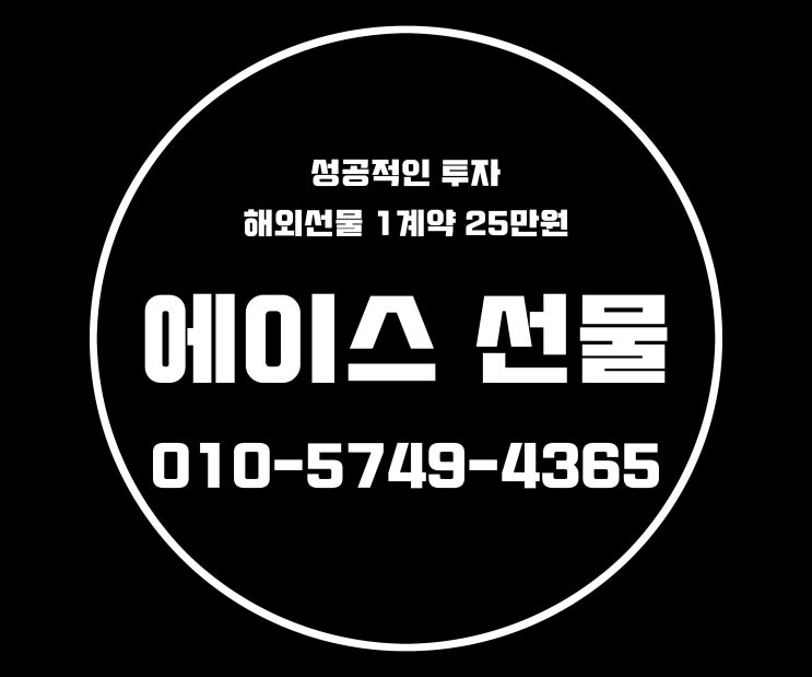  선물옵션수수료비교, 해외선물 대여계좌 업체의 장점