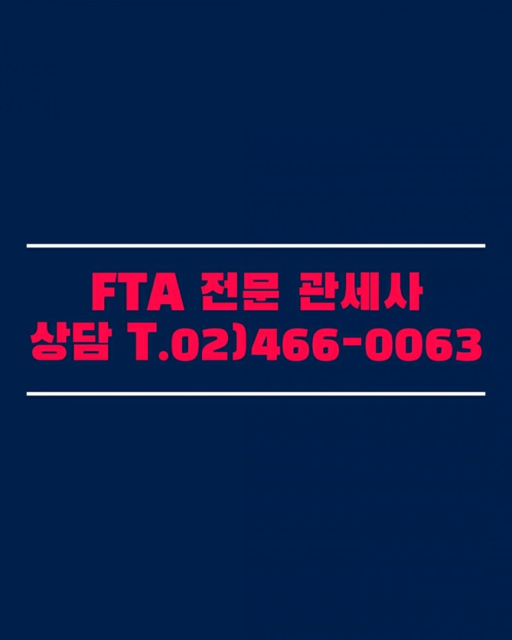  [김문수관세사]HS Code 확인하는 방법