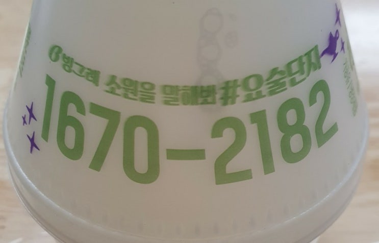  <요술단지>빙그레 바나나맛 우유 이벤트! (+번호)