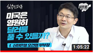  [삼프로TV] 연준은 왜 양적완화의 구체적 수치를 제시하지 않을까? f.신한은행 오건영 부부장