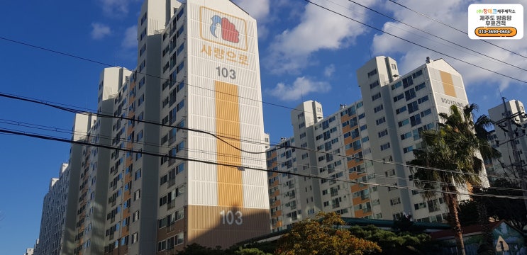  제주방충망 교체 부영아파트 주민이 선택한 실용성 높은 자가세척 발수망 시공