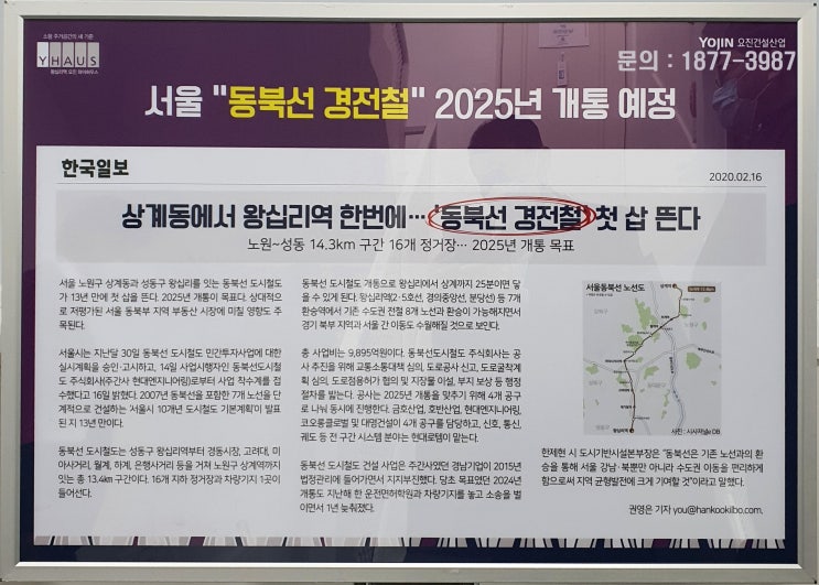 동북선 경전철 2025년 개통예정 - 왕십리역 요진 와이하우스