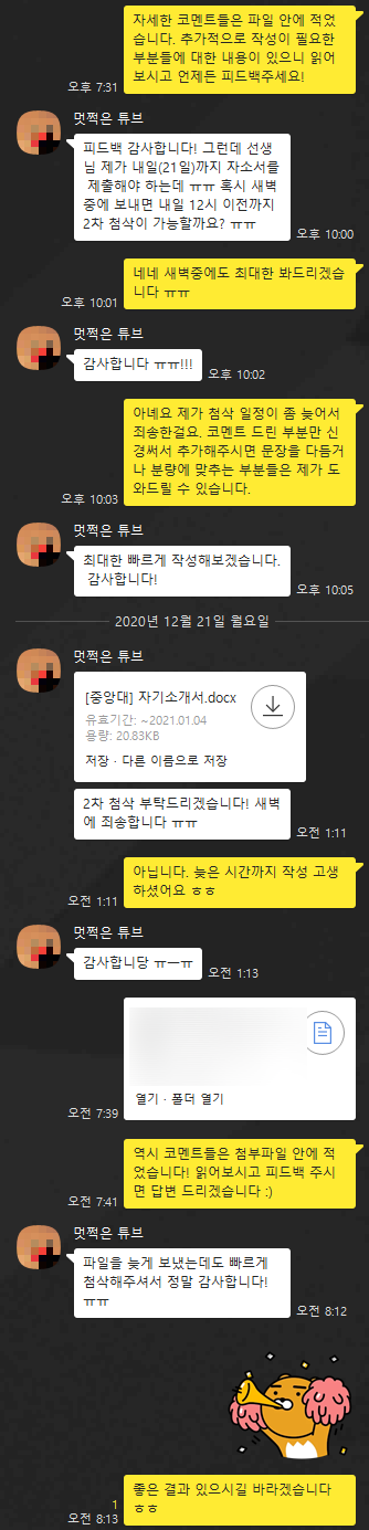  [튜나's 편입 자기소개서/학업계획서] 중앙대학교 컴퓨터공학과 자기소개서 첨삭완료 (+카카오톡 학생 후기)