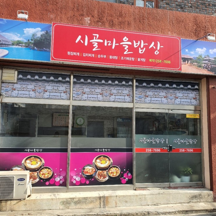  [울산맛집] "시골마을밥상" 다녀왔습니다 / 가게이전 했습니다