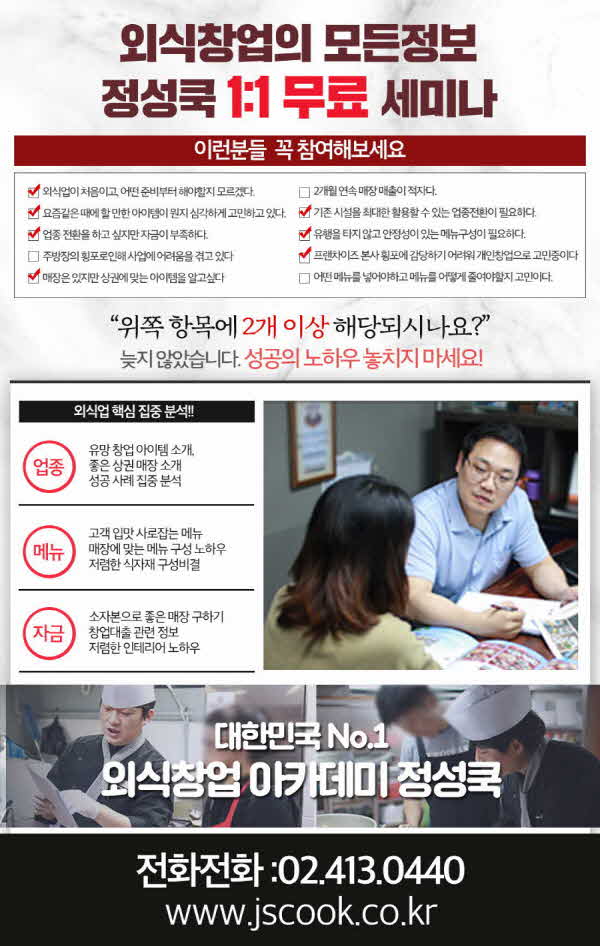  외식창업 무료로 정보제공해드리는곳!?
