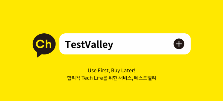  테스트밸리 카카오톡 상담채널 안내