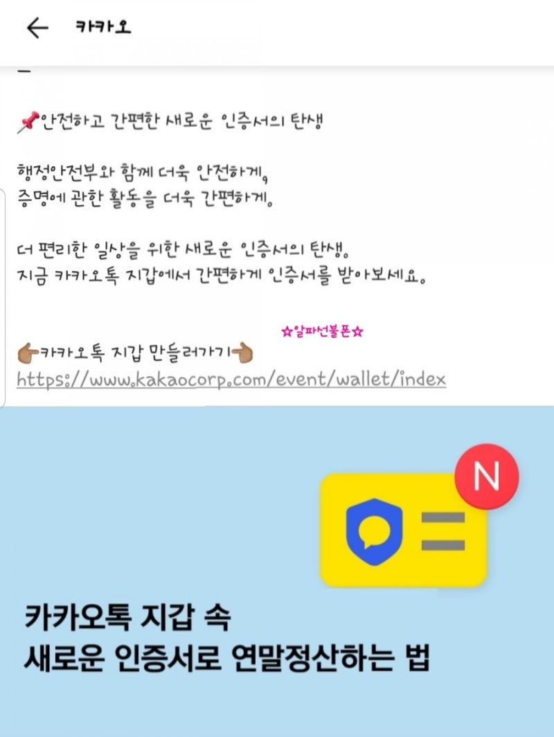 카카오톡지갑 속 내인증서 발급 받았어요 : 네이버 블로그